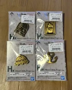 ジョジョの奇妙な冒険 一番くじ H賞 メタルピンズコレクション 4個セット