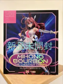 ミホノブルボン グッドスマイルカンパニー　1/7 フィギュア(未開封) 新品未開封 グッドスマイルカンパニー ミホノブルボン 1/7 スケール