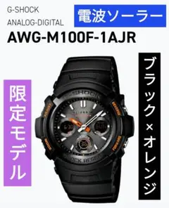 G-SHOCK ブラック/オレンジ デジタルアナログ 最新トレンドカラー「オレンジ×マットブラック」のG-SHOCKが登場