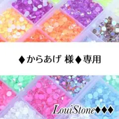 ♦︎からあげ 様♦︎専用