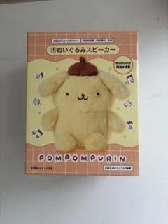 ポムポムプリン 当たりくじ ぬいぐるみスピーカー