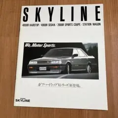 日産スカイラインカタログ
