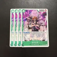 ウソップ ノーマル 緑 4枚 ワンピースカードH166