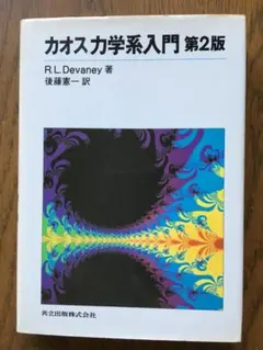 2026年最新】カオス 2 力学系入門の人気アイテム - メルカリ