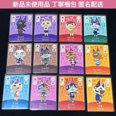【新品未使用】どうぶつの森 amiiboカード ネコ セット