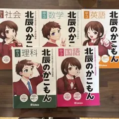 2026年最新】北辰のかこもんの人気アイテム - メルカリ