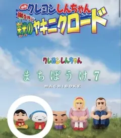 クレヨンしんちゃん　まちぼうけ7 シロ2つ しんちゃん1