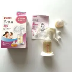 ピジョン　さく乳器　手動