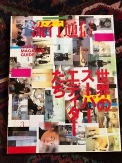 2026年最新】流行通信の人気アイテム - メルカリ