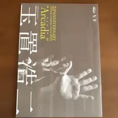玉置浩二/35th ANNIVERSARY "Arcadia" DVD