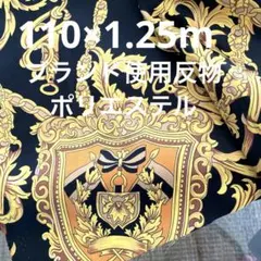 ラスト110×1.25m ブランド使用反物 ポリエステル スカーフ柄チェーン柄