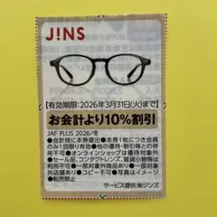 JINS 割引券