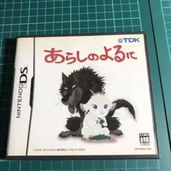 あらしのよるに