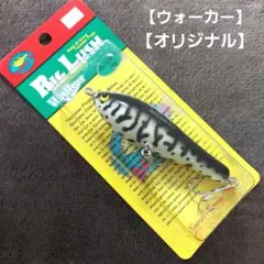 KAZU バルサ50ビッグラッシュウォーカーベイブ  4個セット バルサ50ビッグラッシュウォーカー ベイブセット