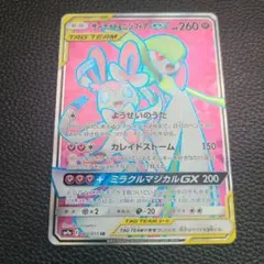 ポケモンカード サーナイト&ニンフィアGX SR
