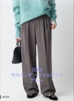 【IENA】イエナサスペンダーツイルパンツ センタープレス ワイド タックパンツ