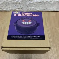 【完売品】ポケットモンスター/ゲンガー/スープポット/未使用品 2026年最新】ゲンガーのゴーストダイブスープポットの人気アイテム