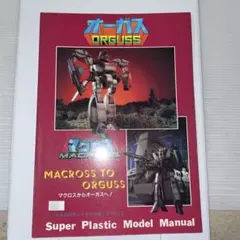 スペース1999 テクニカルオペレーションマニュアル 書籍 未使用品
