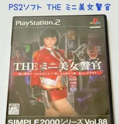 PS2 THE ミニ美女警官 ミニスケポリス SIMPLE2500シリーズ