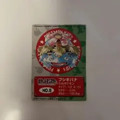 新ポケモンキッズ5 カード フシギバナ