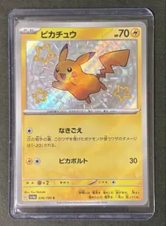 ピカチュウ S [SV4a 236/190]色違い高騰中 ピカチュウ S [SV4a 236/190]色違い高騰中 - メルカリ