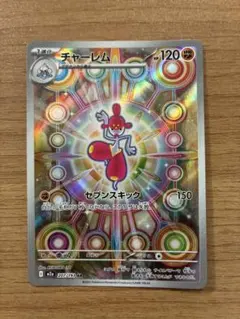 psa10 連番チャーレム AR MEGA ハイクラスパック MEGAドリーム PSA10】チャーレム AR MEGA ハイクラスパック MEGAドリームex - メルカリ