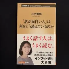 「話が面白い人」は何をどう読んでいるのか