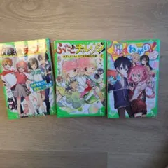 放課後チャレンジ、ふたごチャレンジ9巻、星に願いを4巻 3冊セット