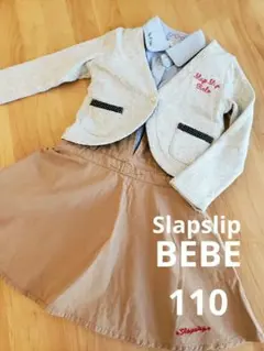 ワンピース　ジャンパースカート　カーディガン　シャツ　110　綿