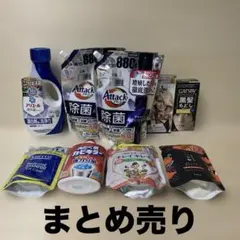 まとめ売り9点セット