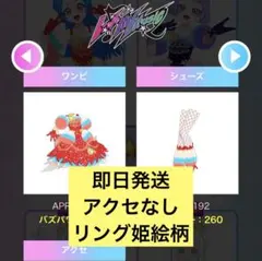 じしんのアニマルツイン ビビ ワンピ シューズ　アイプリバース