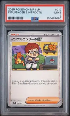 A*o様 【PSA9】インフルエンサーの紹介 MP1 コロちゃお 019/023 - メルカリ