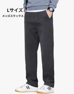 メンズズボン　Lサイズ　ストレッチ ダークグレー スラックス　秋冬用　暖かい