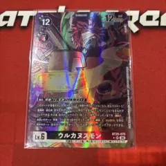 ウルカヌスモン BT25-075 SR パラレル セット デジモンカードゲーム