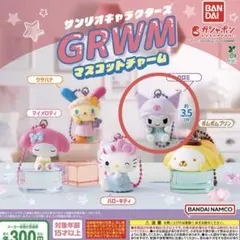 サンリオ GRWM マスコットチャーム クロミ カプセルトイ ガチャ