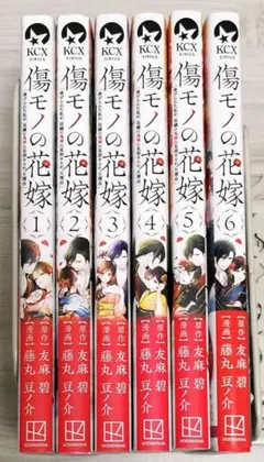 傷モノの花嫁 全巻 初版 小説 傷モノの花嫁 全巻 初版 小説 傷モノの花嫁 全巻 初版 小説