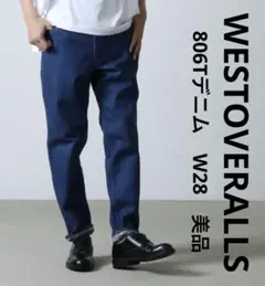 ウエストオーバーオールズ　WESTOVERALLS　806Tデニム　W28　美品