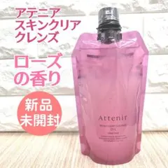 【ローズの香り】アテニア スキンクリア クレンズ オイル　350mL