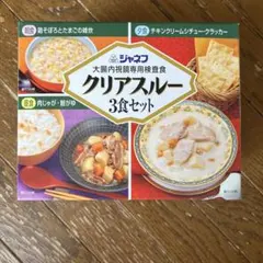 ジャネフ クリアスルー 3食セット 大腸内視鏡専用検査食のサムネイル