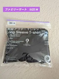 ファミリーマート　長袖アウターTシャツ ブラック Mサイズ