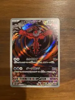 イベルタル AR スカーレット&バイオレット 強化拡張パック レイジング