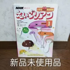 えいごリアン 1学期(2003年度)