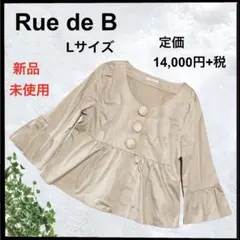 (B-814) 新品 未使用 Rue de B 七分袖 ペプラム ジャケット L