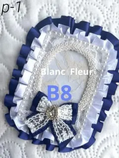 硬質カードケースデコ　トレカケースデコ　レースデコ　青　紺　白