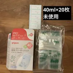 ピジョン 母乳フリーザーパック 40ml 20枚