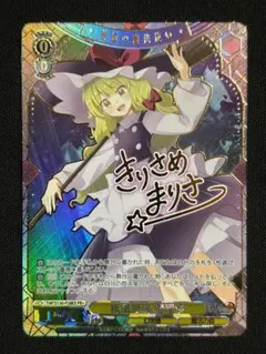 ヴァイスシュヴァルツ 疾風怒濤 魔理沙 PR+ サイン - メルカリ