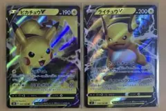 【まとめ売り】ピカチュウV RR、ライチュウV RR ポケモンカードゲーム