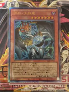 遊戯王　調和ノ天球竜（ハルモニア）　レリーフ　1枚