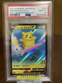 2026年最新】ピカチュウ25th psa10の人気アイテム - メルカリ