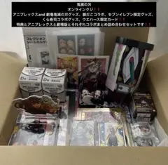 鬼滅の刃　アニプレックス　オンライン　くじ　まとめ売り　コラボカード